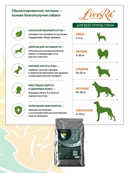 Сухой корм Livera Hypoallergenic Собакам для собак, мелкие, щенки, индейка, 7 кг, фото 3