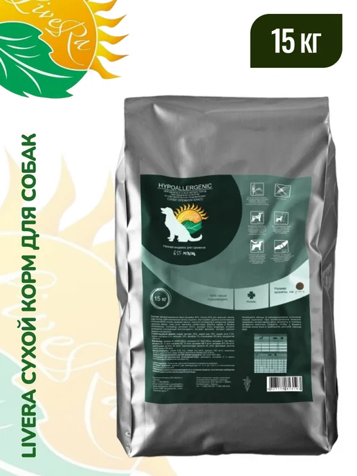 Сухой корм Livera Hypoallergenic Собакам для собак, мелкие, щенки, индейка, 15 кг, фото 2