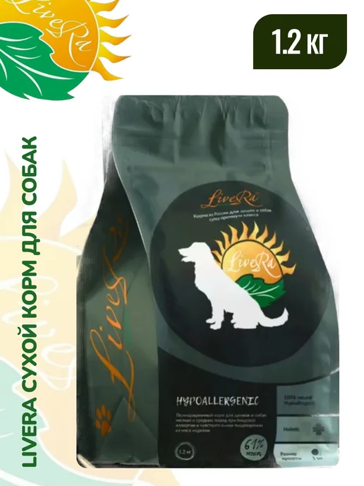 Сухой корм Livera Hypoallergenic Собакам для собак, мелкие, щенки, индейка, 1,2 кг, фото 3