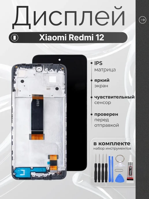 Дисплей (экран) для iPhone 14 In-Cell, черный
