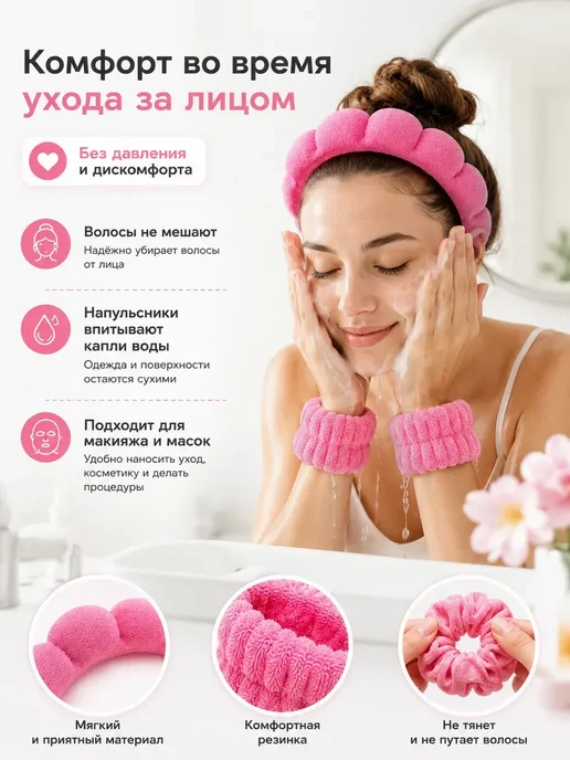 Повязка косметическая для умывания набор 5 в 1, розовый, фото 3