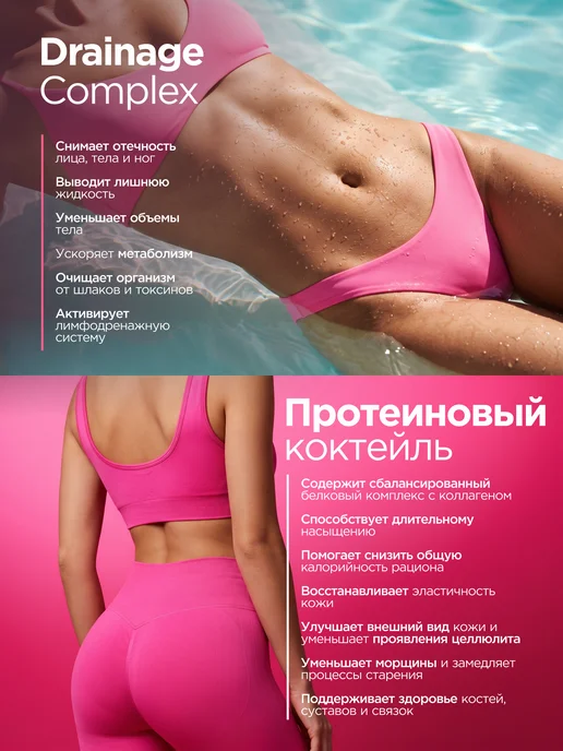 PhytoBloom Набор для контроля веса Протеин+Дренажный напиток, вариант, фото 5