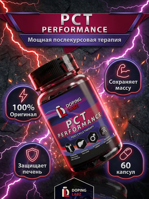 Doping Labz Готовый пкт-комплекс PCT performance после курса, вариант, фото 2