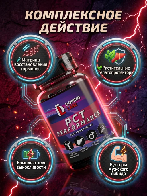 Doping Labz Готовый пкт-комплекс PCT performance после курса, вариант, фото 4
