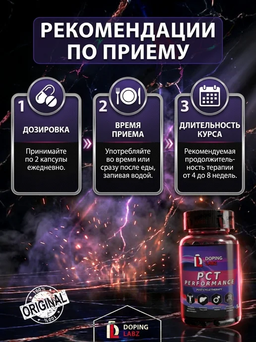 Doping Labz Готовый пкт-комплекс PCT performance после курса, вариант, фото 5