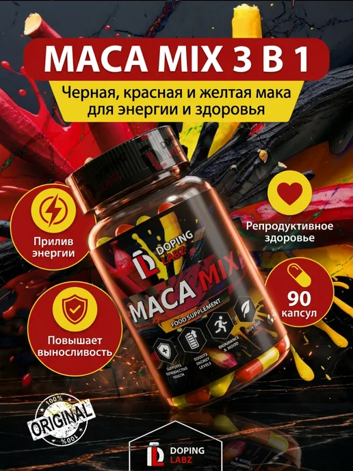 Doping Labz Мака Перуанская с черным перцем MACAMIX 90 капсул, черный