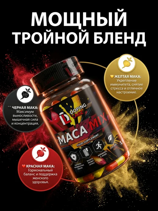 Doping Labz Мака Перуанская с черным перцем MACAMIX 90 капсул, черный, фото 2