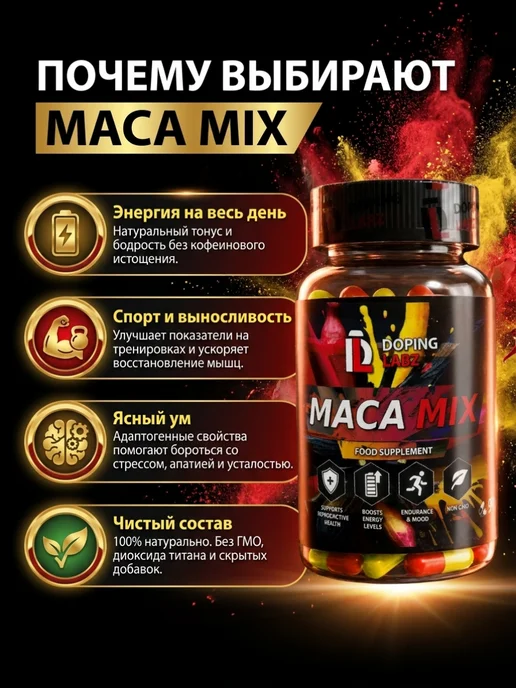 Doping Labz Мака Перуанская с черным перцем MACAMIX 90 капсул, черный, фото 3