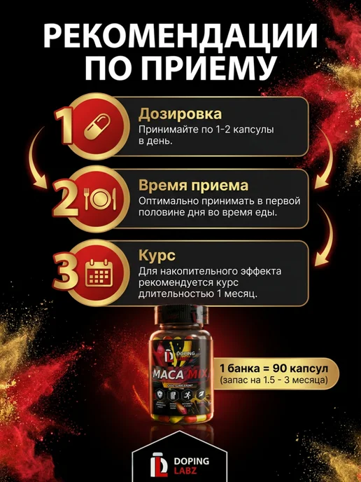 Doping Labz Мака Перуанская с черным перцем MACAMIX 90 капсул, черный, фото 5