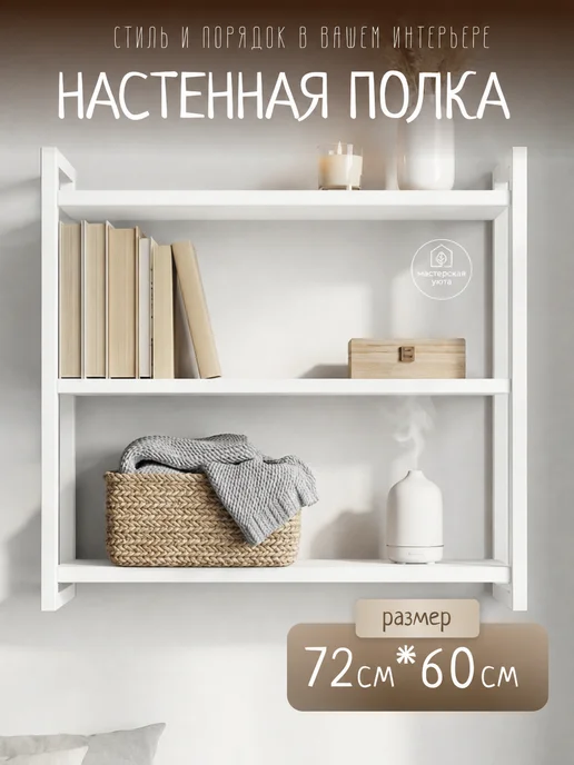 Полка настенная навесная лофт, белый