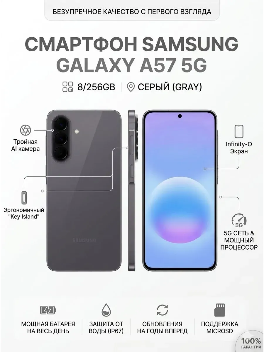 Samsung Смартфон Самсунг Galaxy A57 8 256GB Серый