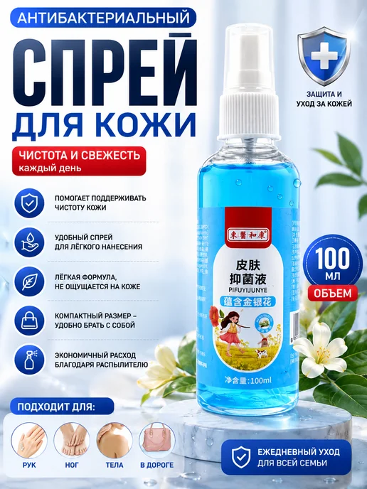 искусство1 Антибактериальный спрей для рук, 100 мл