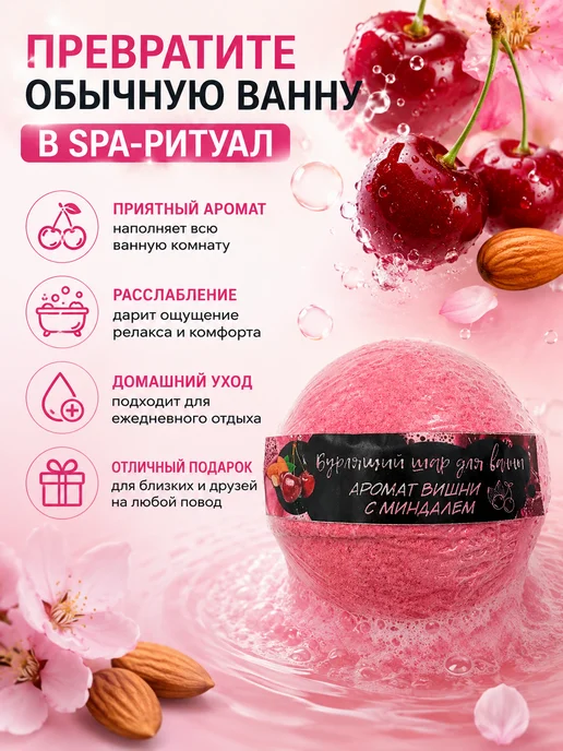 Элшоп Бурлящий шар для ванны с ароматом вишни и миндаля, розовый, фото 2