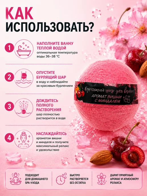 Элшоп Бурлящий шар для ванны с ароматом вишни и миндаля, розовый, фото 3