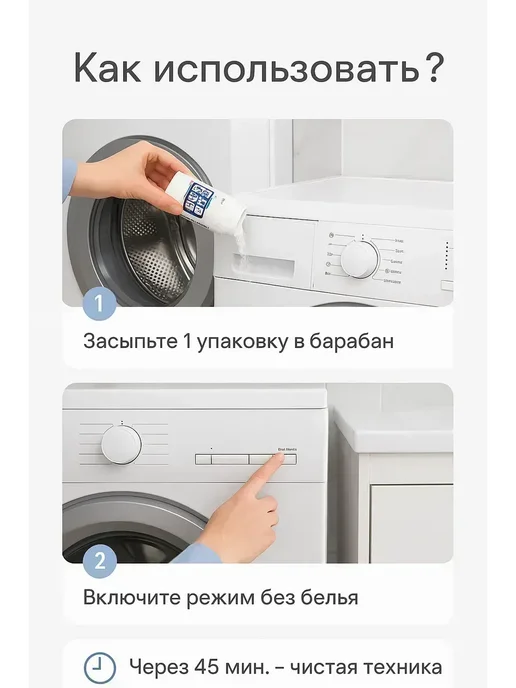 ВитАлинаДом Средство для чистки стиральной машины внутри от запаха, 110 мл, фото 3