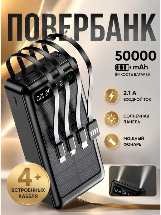 Повербанк 50000 мАч Внешний аккумлятор, 50000 мАч