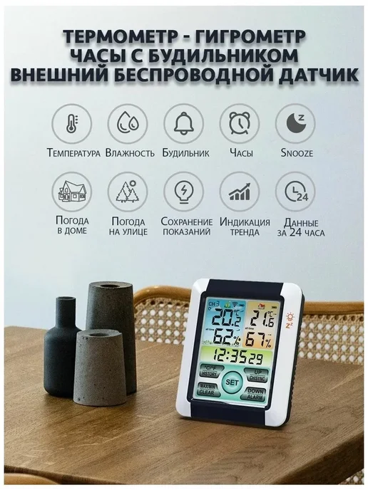 Погодная станция с беспроводным датчиком и часами, белый, фото 3