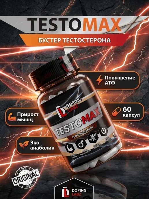 Doping Labz Бустер Тестостерона TESTOMAX 60 капсул, вариант, фото 2