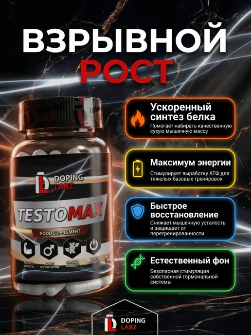Doping Labz Бустер Тестостерона TESTOMAX 60 капсул, вариант, фото 3