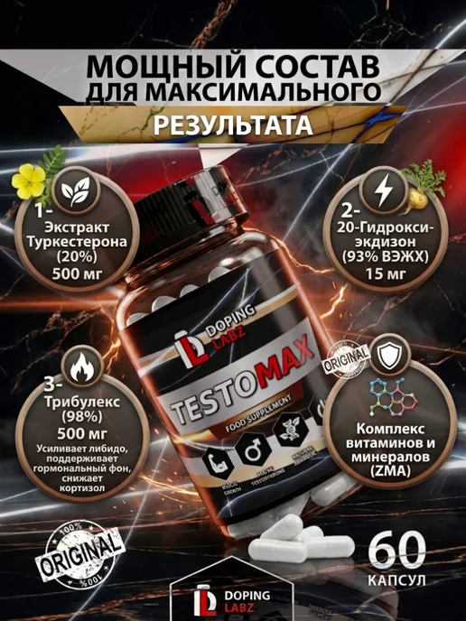 Doping Labz Бустер Тестостерона TESTOMAX 60 капсул, вариант, фото 5