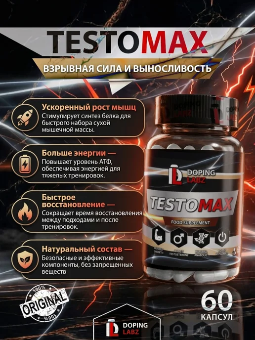 Doping Labz Бустер Тестостерона TESTOMAX 60 капсул, вариант, фото 6