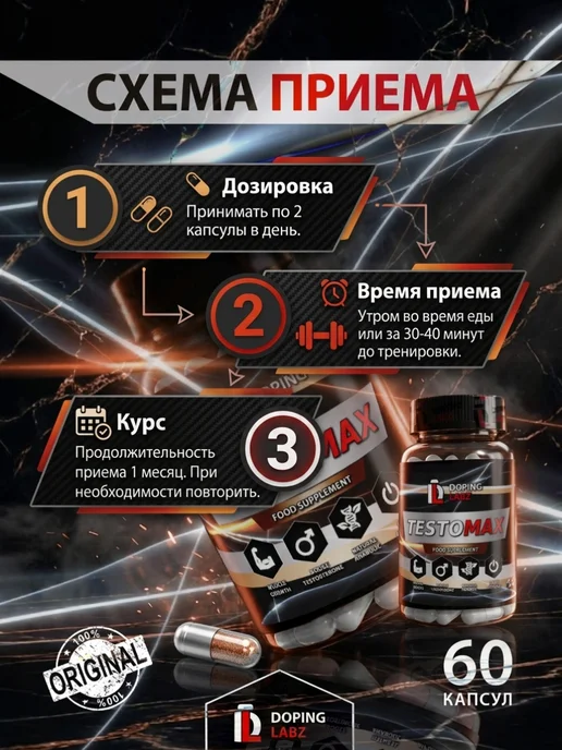Doping Labz Бустер Тестостерона TESTOMAX 60 капсул, вариант, фото 8