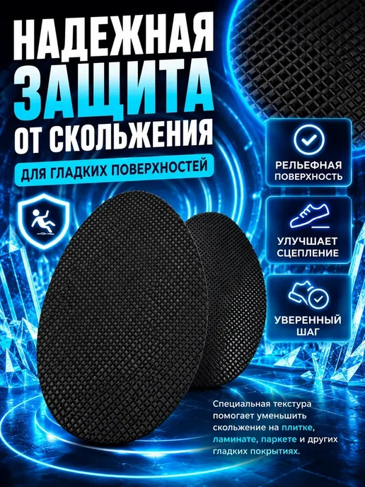 Хасо2 противоскользящие накладки на обувь самоклеящиеся, 2 шт, фото 2