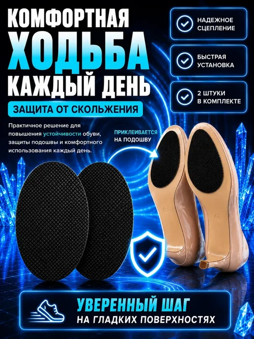 Хасо2 противоскользящие накладки на обувь самоклеящиеся, 2 шт, фото 3