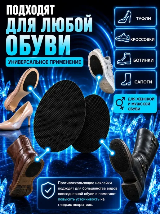 Хасо2 противоскользящие накладки на обувь самоклеящиеся, 2 шт, фото 5