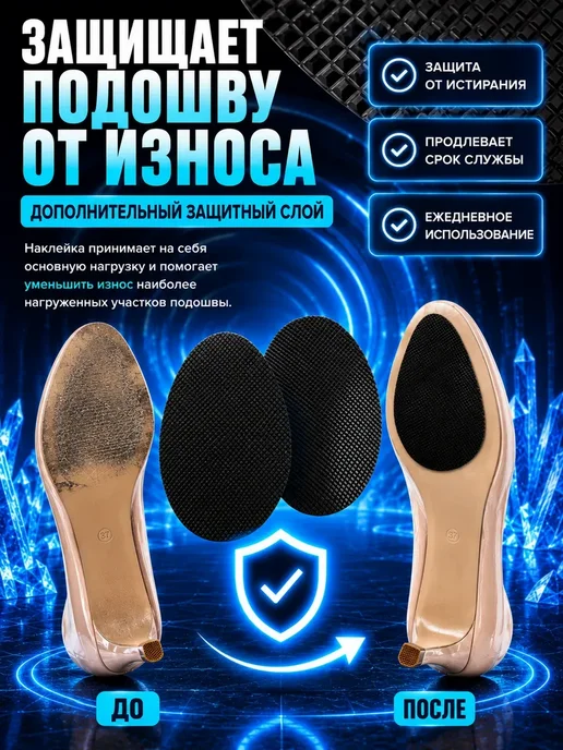 Хасо2 противоскользящие накладки на обувь самоклеящиеся, 2 шт, фото 7