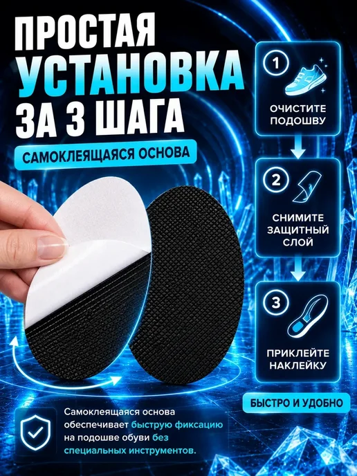 Хасо2 противоскользящие накладки на обувь самоклеящиеся, 2 шт, фото 8