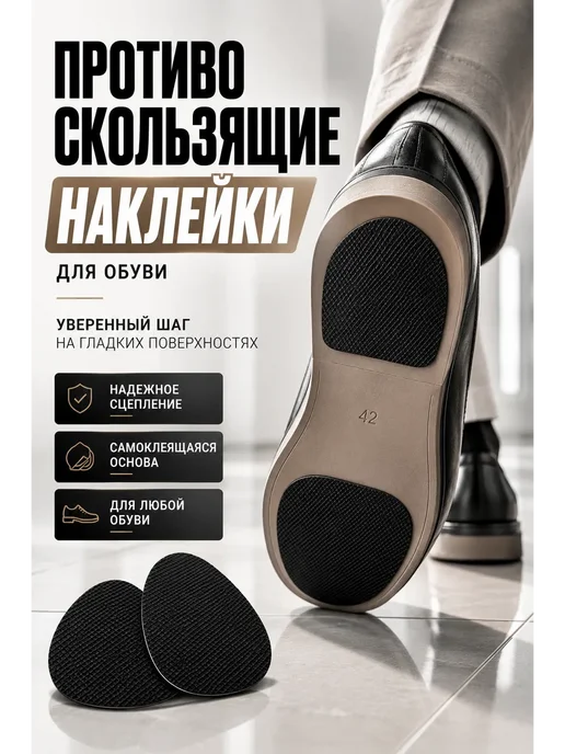 америс антискользящие накладки на обувь, 2 шт