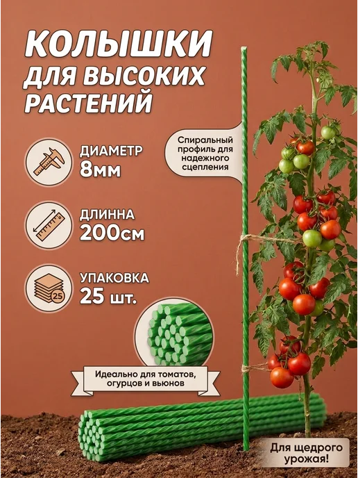 Колышки садовые для подвязки опора для растений 8 мм 200 см, вариант, фото 2