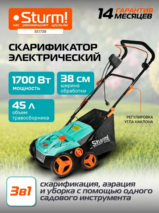 Электрический скарификатор-аэратор для газона 2в1, 1700 Вт, 1700 Вт