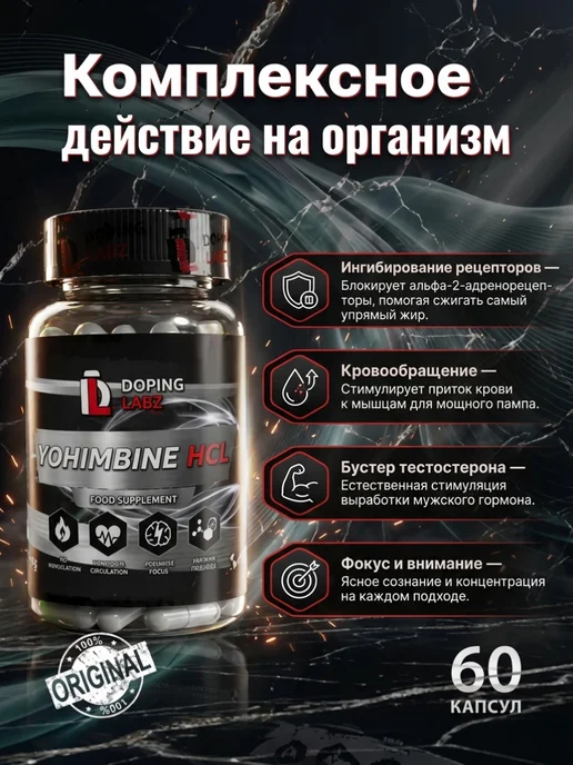 Doping Labz Йохимбин гидрохлорид Yohimbine HCL 5 мг, 60 капсул, вариант, фото 2