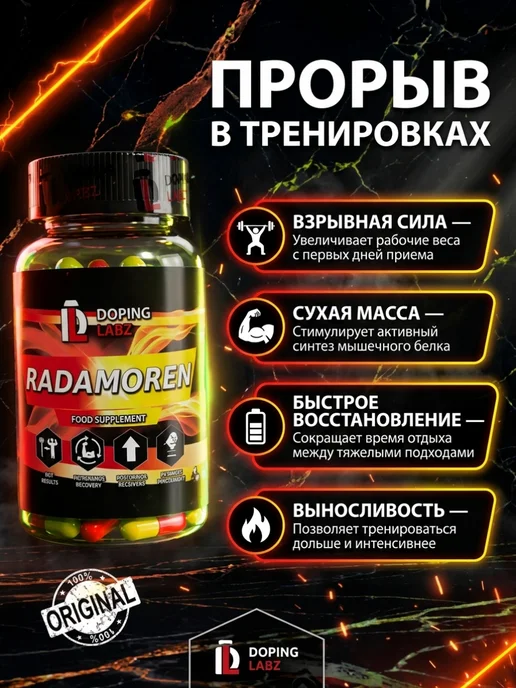 Doping Labz Анаболический комплекс Радаморен 60 капсул, для массы и силы, вариант, фото 2