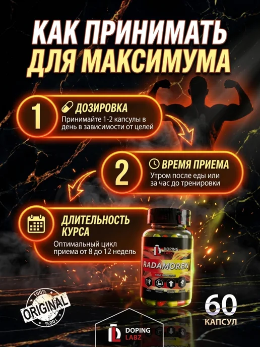 Doping Labz Анаболический комплекс Радаморен 60 капсул, для массы и силы, вариант, фото 3