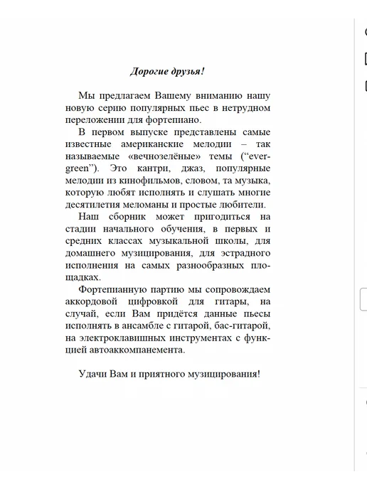 Издательский дом В.Катанского Ноты для фортепиано. Популярные мелодии. Тетрадь 1, вариант, фото 4