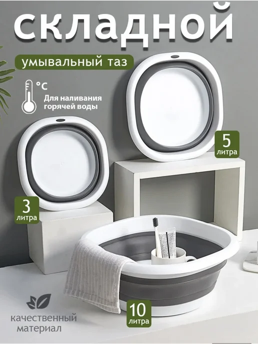 Таз складной для дома, стирки 5 л, 5 л