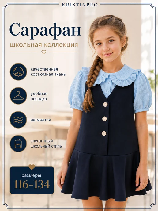 KRISTINPRO Сарафан школьный с баской, синий