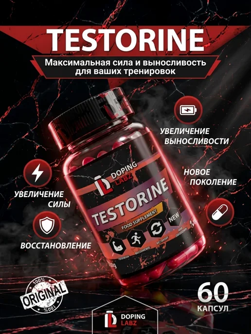 Doping Labz Анаболический комплекс Testorine, набор мышечной массы, вариант
