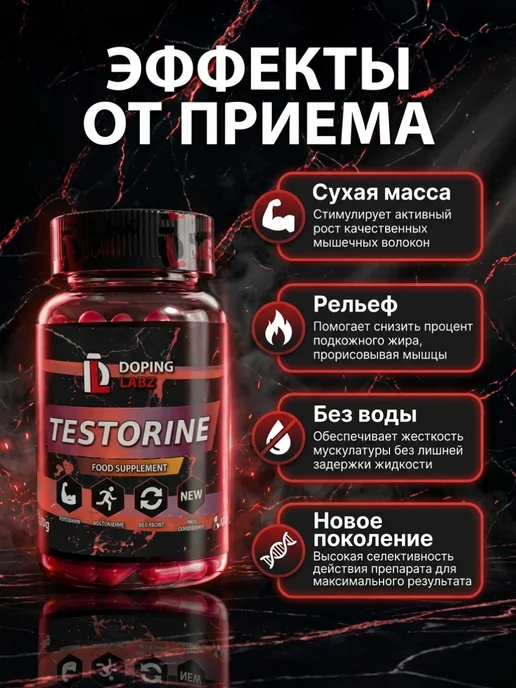 Doping Labz Анаболический комплекс Testorine, набор мышечной массы, вариант, фото 3
