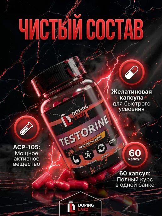 Doping Labz Анаболический комплекс Testorine, набор мышечной массы, вариант, фото 4