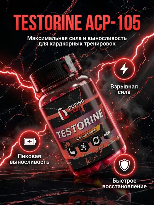 Doping Labz Анаболический комплекс Testorine, набор мышечной массы, вариант, фото 7