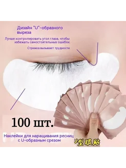 LED-патчи для наращивания ресниц, 100 шт