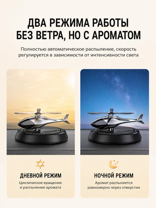 Ароматизатор на панель вертолет, черный, фото 3
