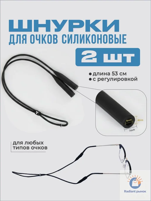 Силиконовый держатель для очков, 2 шт, чёрный, 2 шт