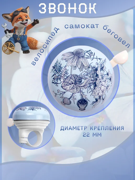 Vinca Sport Звонок велосипедный на руль Flora, голубой