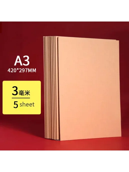 Нет бренда Крафт-бумага А4 А3 толщиной 0,5-3 мм коричневая A3 3mm 5shee, коричневый, фото 5