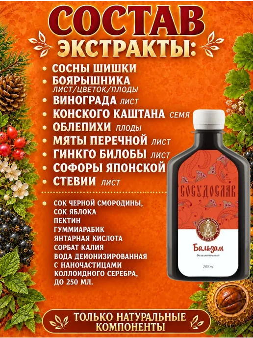 "Серия Здравница Природы" Бальзам сосудистый для сердца, мозга и вен питьевой, вариант, фото 3